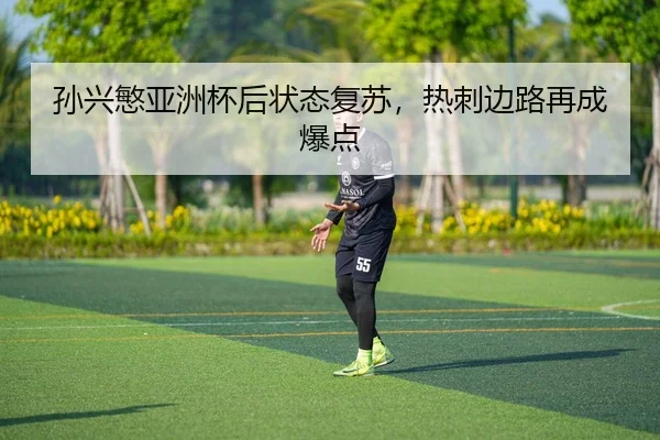 sun-xing-min-ya-zhou-bei-hou-zhuang-tai-fu-su-re-ci-bian-lu-zai-cheng-bao-dian-2-482.jpg