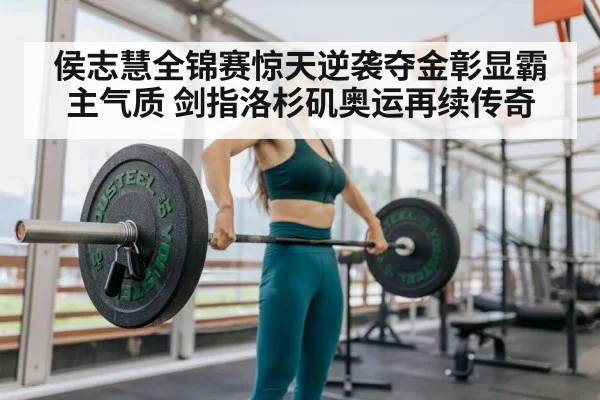 female weightlifter