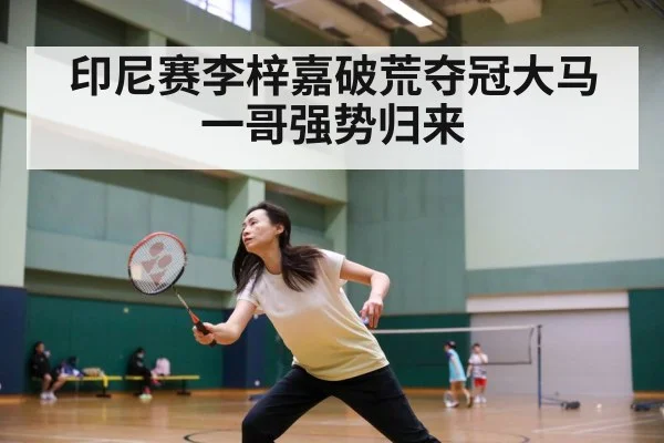 badminton match action
